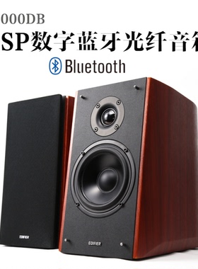 Edifier/漫步者 R2000DB经典版HiFi2.0音箱蓝牙无线家居木质音响