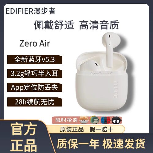 Edifier/漫步者 ZERO AIR 蓝牙耳机真无线半入耳式安卓苹果通用