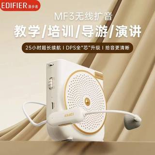 漫步者MF3小蜜蜂扩音器教师专用导游喊话器无线大嗽叭扬声播放器