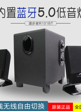 Edifier/漫步者 R101BT蓝牙音箱多媒体R101V 2.1有源木质音响台式