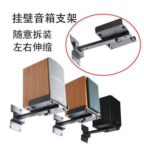 漫步者音响壁架支架托吊