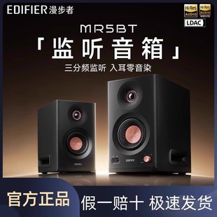蓝牙无线音响 MR5BT监听级高音质大功率有源台式 Edifier 漫步者