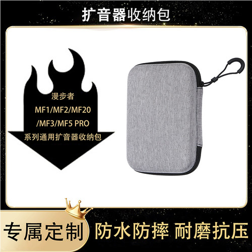 漫步者MF1MF2MF3MF5通用收纳包