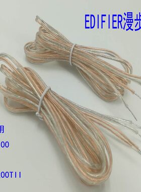 漫步者卫星箱连接线喇叭线