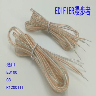 漫步者卫星箱连接线喇叭线通用E3100 R1200TII主副音箱连接线