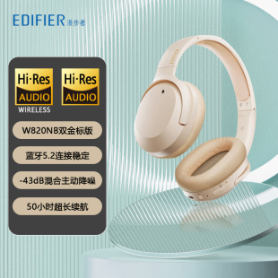 W820NB头戴式 蓝牙耳机无线主动降噪手机双金标 漫步者 EDIFIER