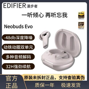 Edifier/漫步者 NeoBuds Evo蓝牙耳机入耳式无线降噪运动高端旗舰