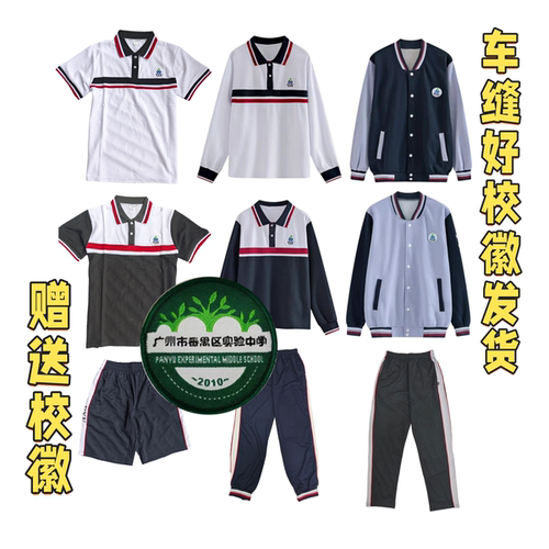 广州市番禺区实验中学校服高一新生指定校服校服珠地面料短袖长裤