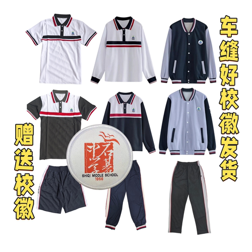 番禺区石碁中学校服高一新生校服珠地面料短袖高中指定校服秋外套
