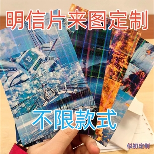 明信片方卡来图定制创意珠光满天星镭射票diy照片打印自制印刷