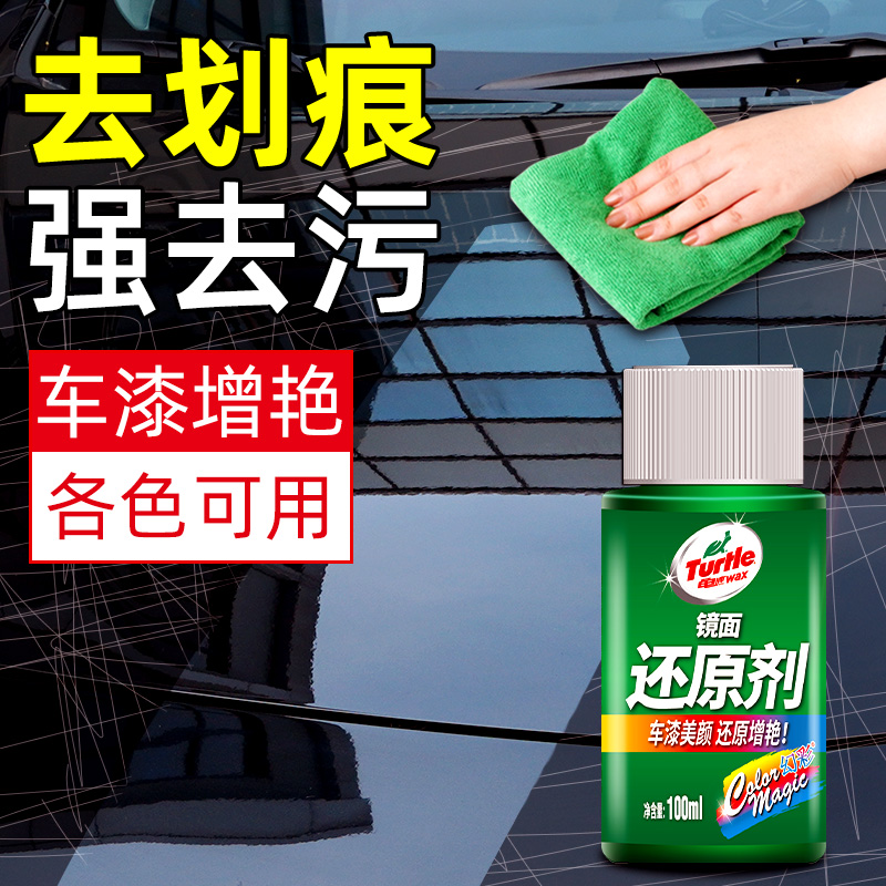 【美国龟牌】镜面还原剂划痕治理