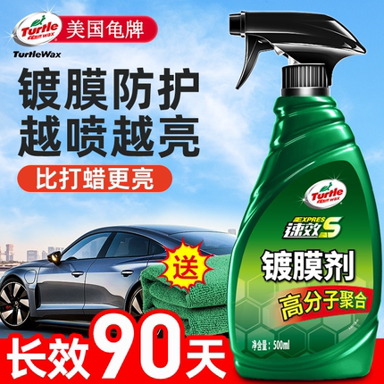 龟牌汽车镀膜剂车漆镀晶纳米水晶液漆面液体车蜡喷雾喷蜡打蜡专用