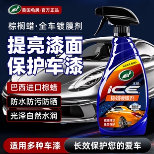 龟牌汽车镀膜剂车漆镀晶镀瓷纳米蜡专用漆面上光打蜡车蜡喷雾冰蜡