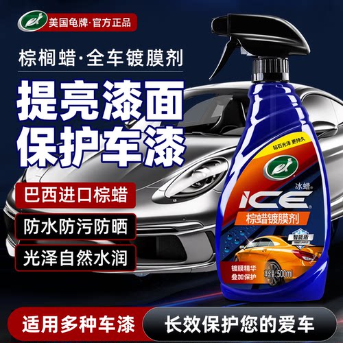 龟牌汽车镀膜剂进口棕蜡叠加镀膜