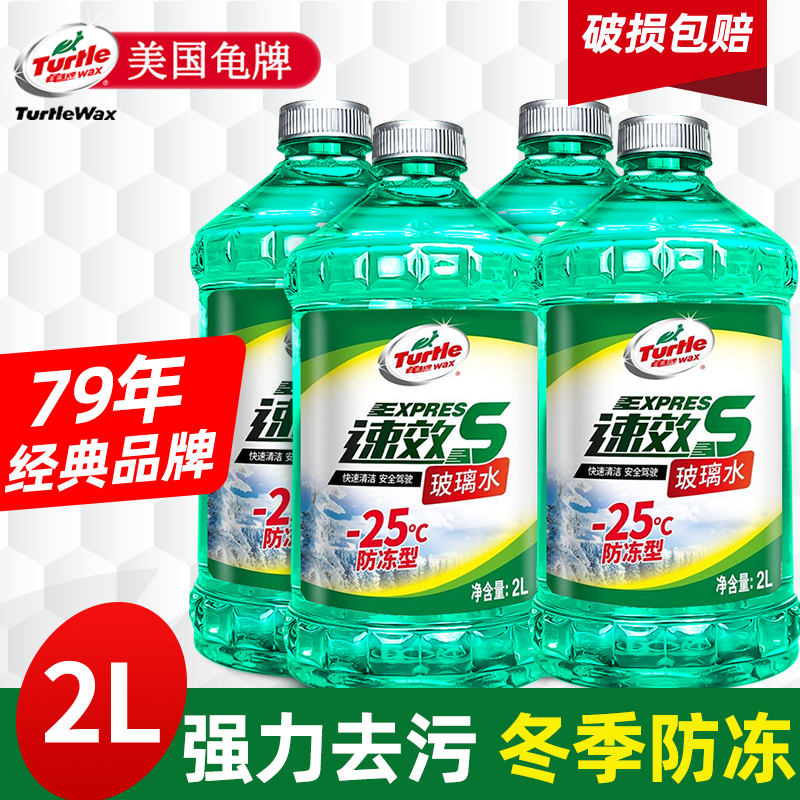 美国龟牌汽车玻璃水去污去油膜