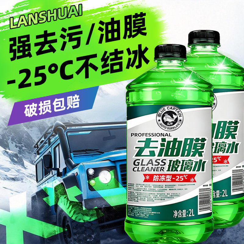 汽车玻璃水强力去污防冻20零下40去油膜度冬季车用小车专用热销榜,汽车用品/电子/清洗/改装,汽车除油剂,淘宝优惠券,粉丝福利购,淘宝优惠卷