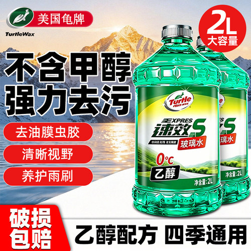 龟牌玻璃水汽车用去油膜剂强力