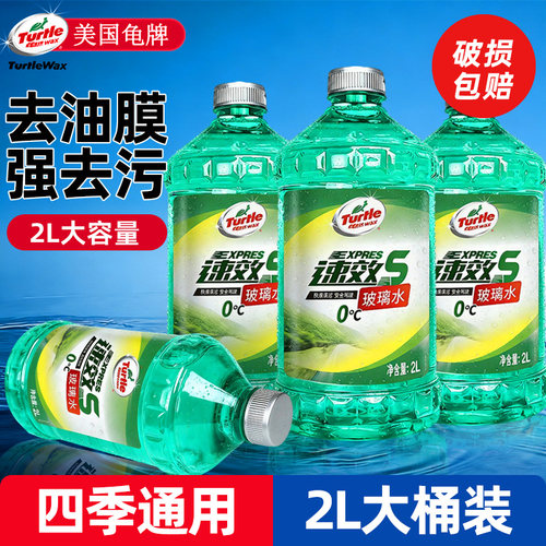 龟牌玻璃水四季通用去重垢油膜