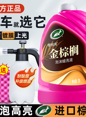 龟牌洗车液水蜡强力去污高泡沫溶解清洗剂白色汽车专用漆面大桶蜡