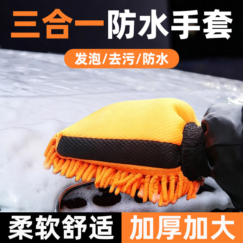洗车手套专用珊瑚毛绒加厚海绵熊掌雪尼尔刷车不伤漆面防水擦车块