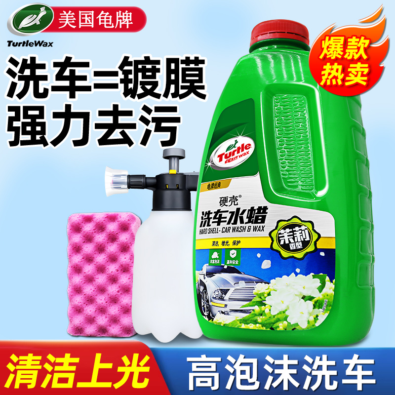 【美国龟牌】洗车液水蜡高泡沫