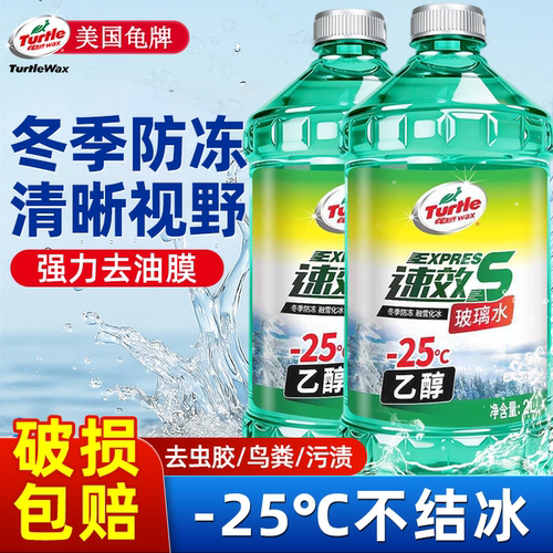 龟牌汽车玻璃水强力去污去油膜