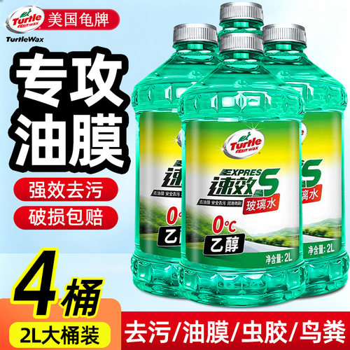 龟牌汽车玻璃水强力去污去油膜