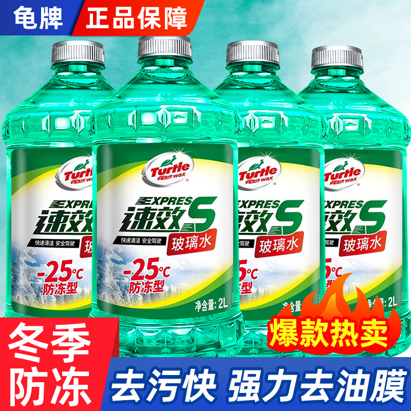 【美国龟牌】汽车玻璃水去油膜