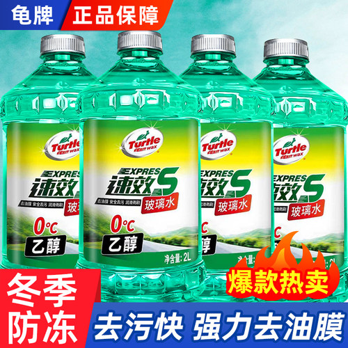 【美国龟牌】汽车玻璃水去油膜