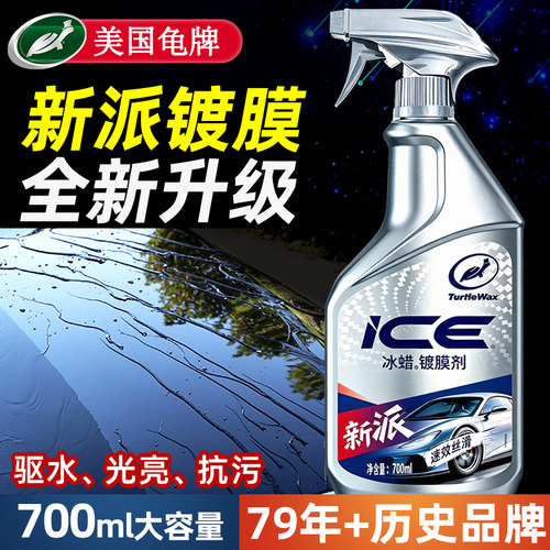 【新品】龟牌汽车镀膜剂官方店