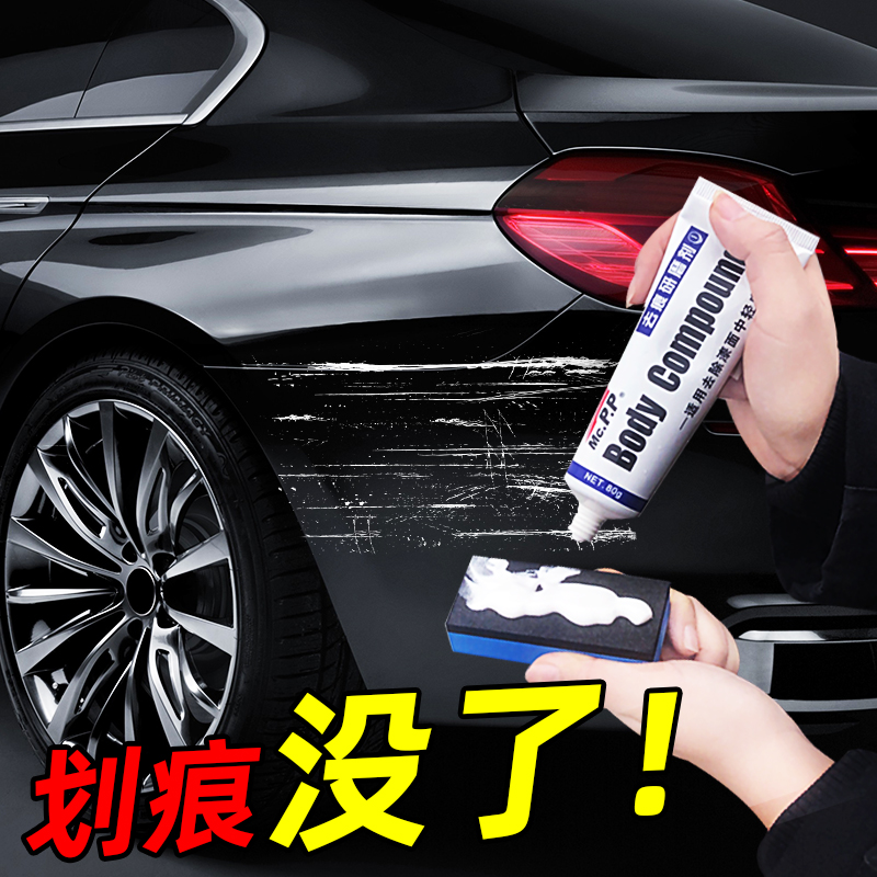 汽车划痕蜡修复刮痕膏车辆去痕车身痕神器深度抛光研磨剂车漆漆面