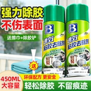 保赐利除胶剂家用去胶强力清除剂不干胶粘胶开荒保洁去除清洗剂
