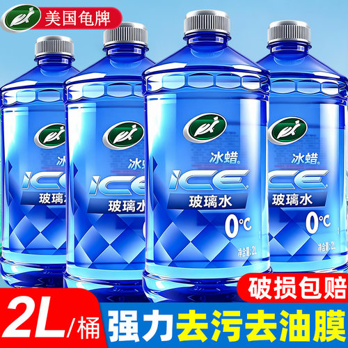龟牌高端去油膜/去污防冻玻璃水