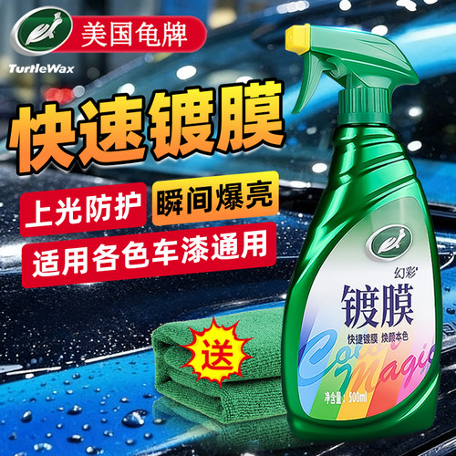 龟牌汽车镀膜剂车漆镀晶喷雾正品