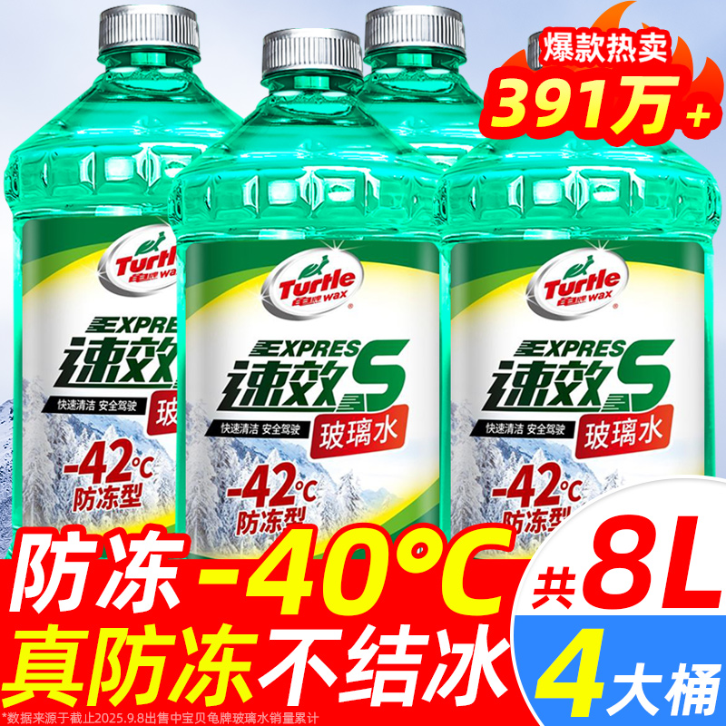 【美国龟牌】玻璃水四季通用