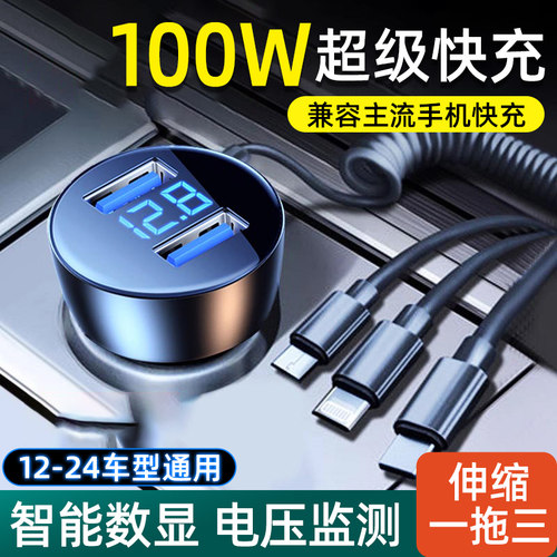 【超级快充】车载充电器闪充