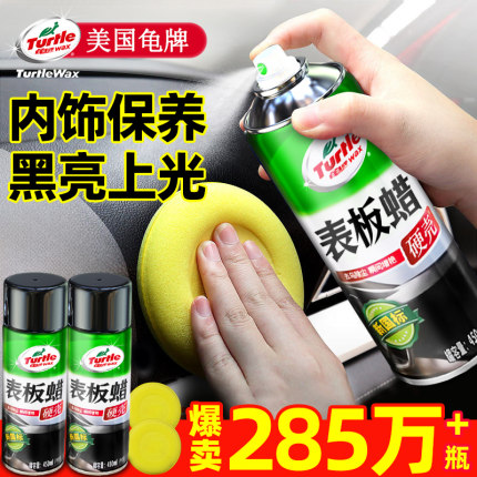 龟牌表板蜡汽车专用内饰保养腊塑料件翻新还原剂黑色上光用仪表盘