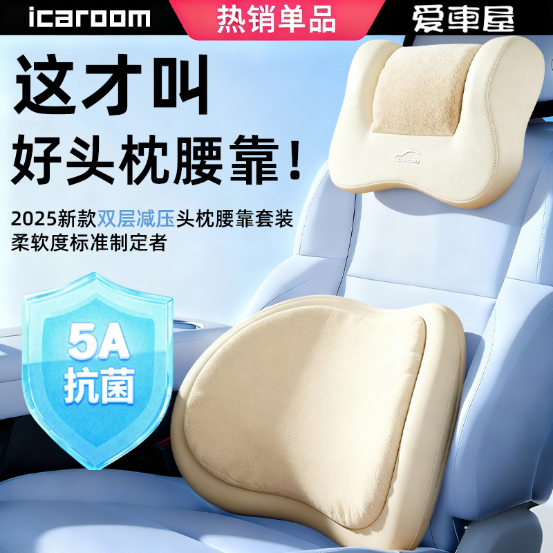 爱车屋汽车头枕护颈枕腰靠