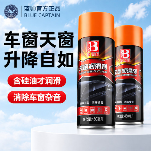车窗润滑剂电动玻璃异响消除专用