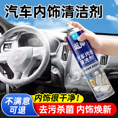 【杀菌率99.9%】车内饰去污杀菌