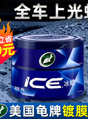 龟牌冰蜡汽车蜡养护上光打蜡保养车用车漆抛光镀膜专用漆面保护腊