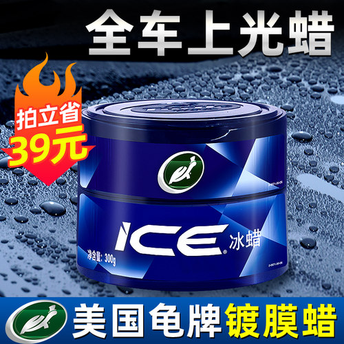 龟牌汽车蜡养护上光通用镀膜冰蜡
