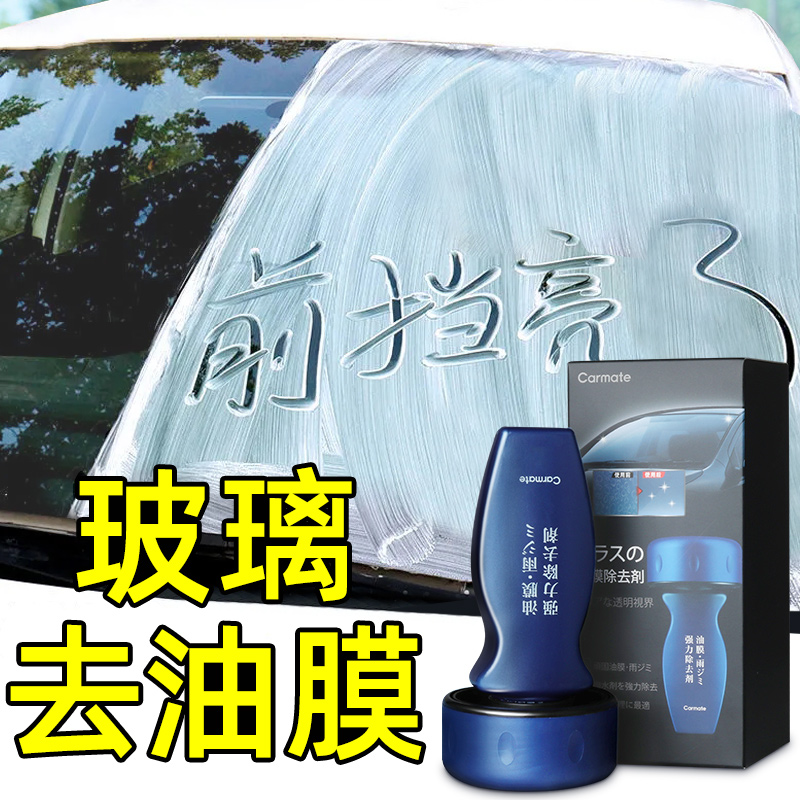 快美特汽车玻璃油膜去除剂清洗前挡风雨刮器去重度油墨净专用清洁,汽车用品/电子/清洗/改装,车用清洗/除蜡/除胶剂,淘宝优惠券,粉丝福利购,淘宝优惠卷