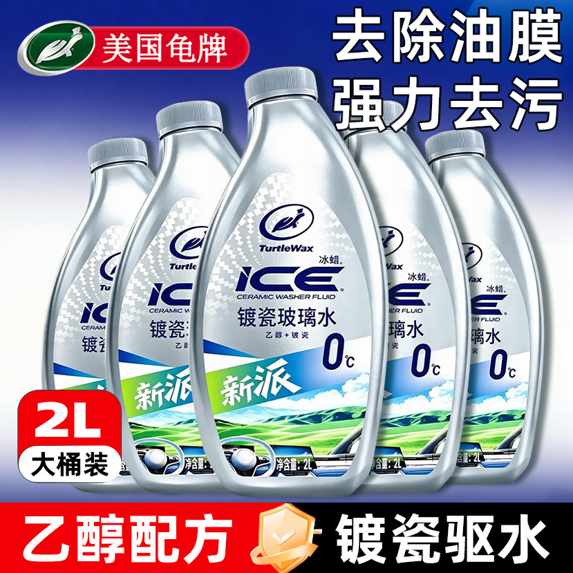 龟牌镀瓷汽车玻璃水冬季防冻强力去污去油膜零下25乙醇雨刮水专用