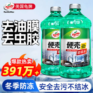 通用去虫胶强力去污 龟牌玻璃水去油膜汽车车用雨刮液小车专用四季
