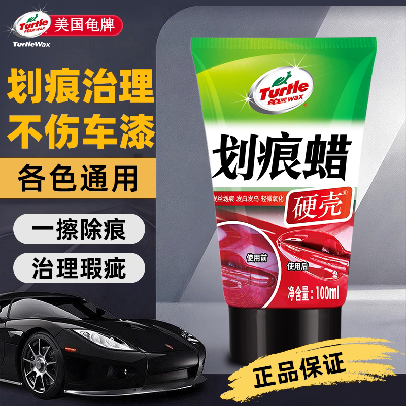 龟牌汽车划痕蜡修复神器刮痕膏车漆去痕漆面深度抛光腊专用研磨剂