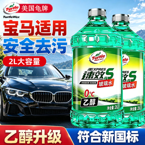 龟牌汽车玻璃水强力去污去油膜