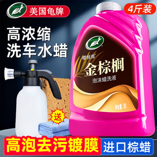龟牌金棕榈洗车水蜡泡沫清洁去污上光清洗剂带蜡通用高泡沫洗车液