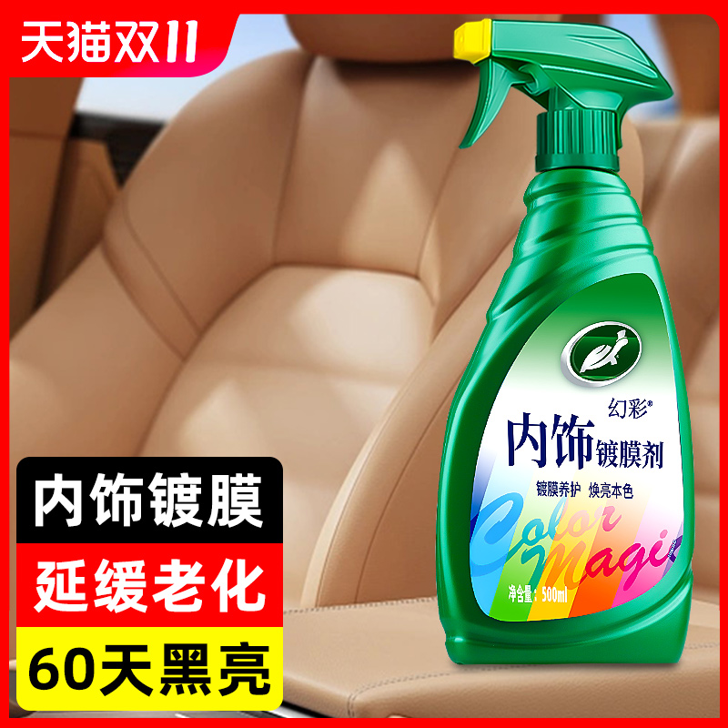 龟牌汽车内饰保养蜡塑料翻新剂镀膜专用表板皮革真皮座椅护理液油