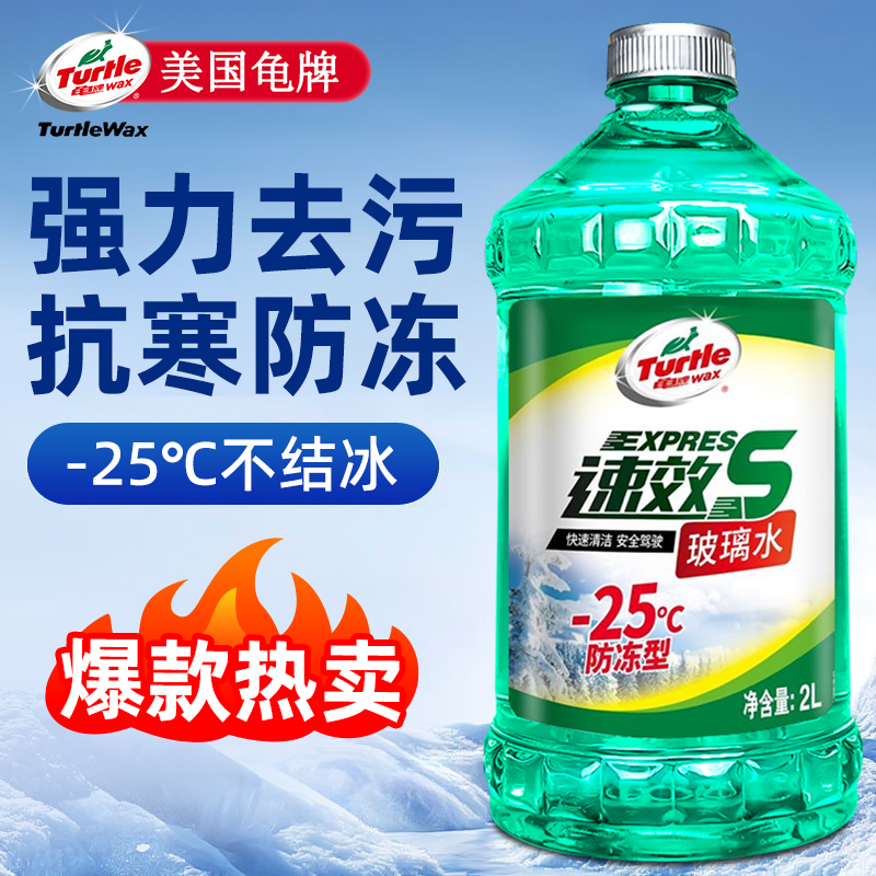 龟牌汽车玻璃水冬季防冻零下40度20车用雨刮液专用强力去污去油膜